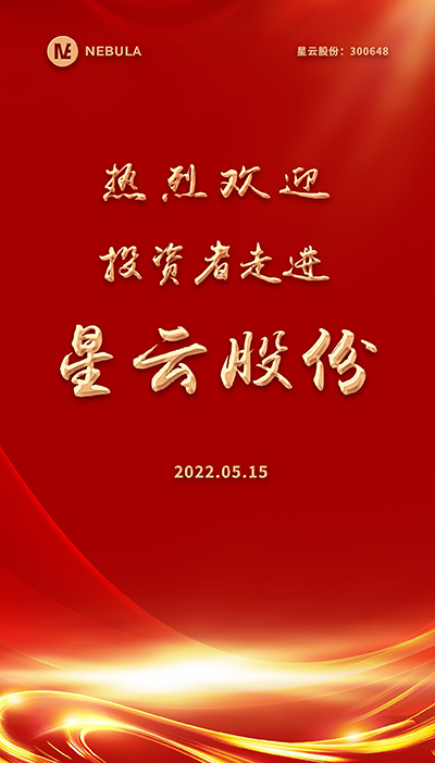 2022“5·15全国投资者保护宣传日·走进上市公司系列”活动在金沙9001以诚为本股份举办-2.jpg